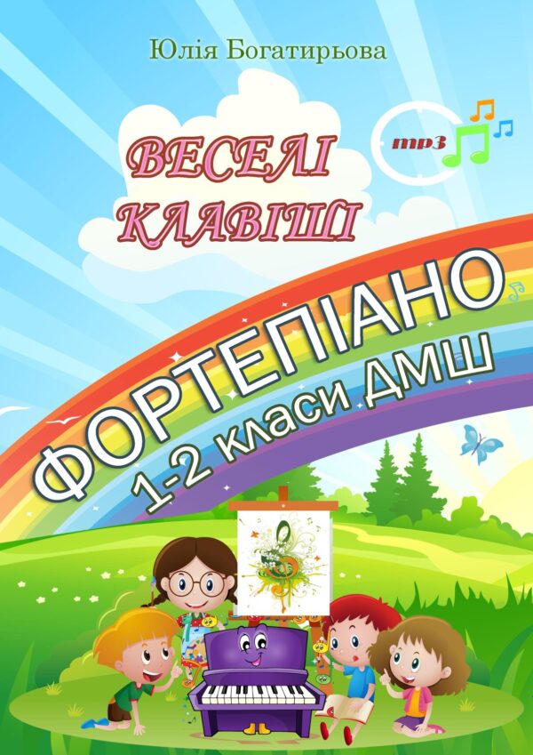 🎹✨ "Веселі клавіші" — навчання грі на фортепіано для дітей 6-9 років