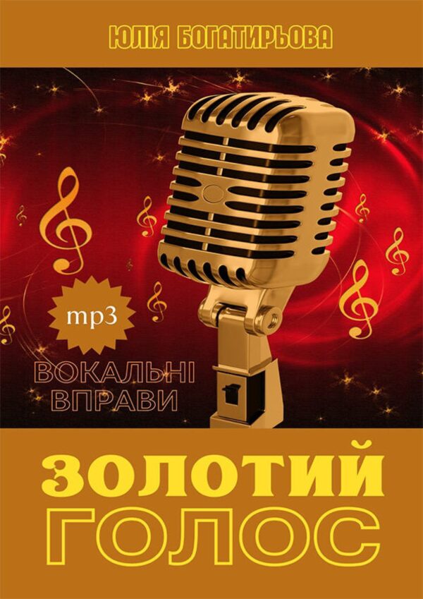 ✨🎤 ЗОЛОТИЙ ГОЛОС - Вокальні вправи для розвитку голосу та впевненості