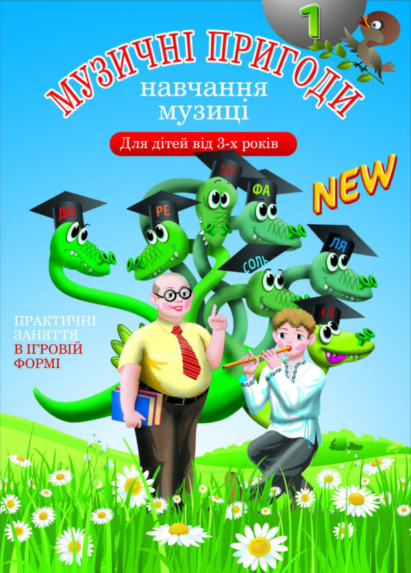 🎵🦊🐰 Музичні Пригоди - курс навчання дітей музиці 6 випусків